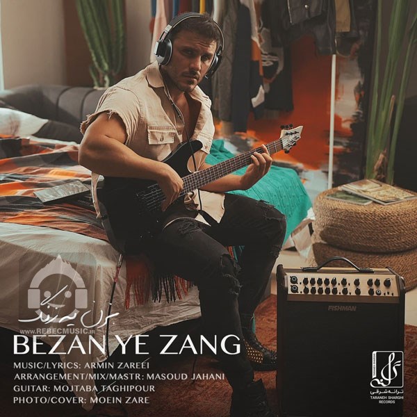 آهنگ بزن یه زنگ آرمین زارعی
