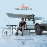 دانلود آهنگ شماره جدیدم – آرمین زارعی