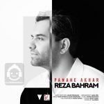 دانلود آهنگ پناه آخر – رضا بهرام دانلود آهنگ پناه آخر – رضا بهرام