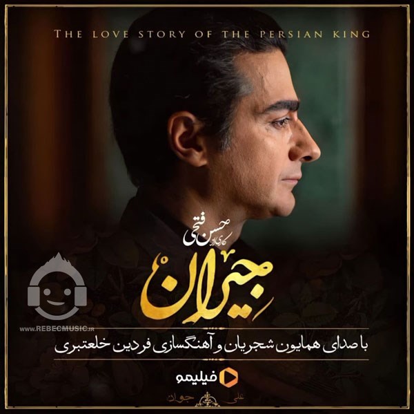 آهنگ در این شب سیاه همایون شجریان