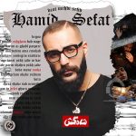 دانلود آهنگ شاه کش – حمید صفت دانلود آهنگ شاه کش – حمید صفت