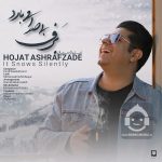 دانلود آهنگ برف بی صدا میبارد – حجت اشرف زاده