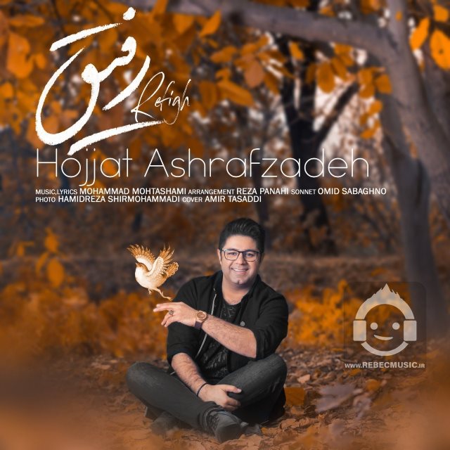 آهنگ رفیق از حجت اشرف زاده