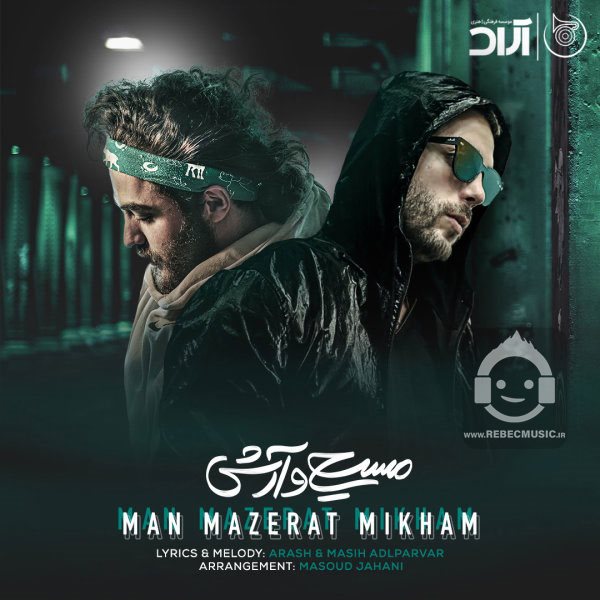 من معذرت میخوام از مسیح و آرش