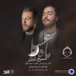 دانلود آهنگ ماه عسل – مسیح و آرش