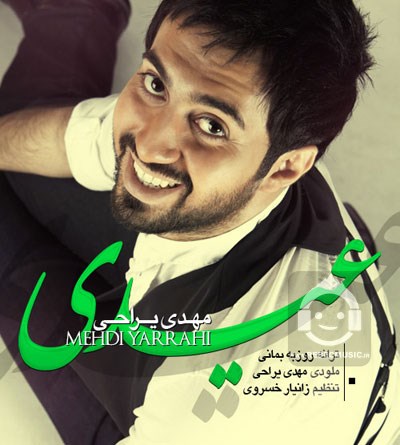 آهنگ عیدی از مهدی یراحی