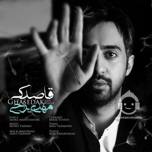 آهنگ قاصدک از مهدی یراحی