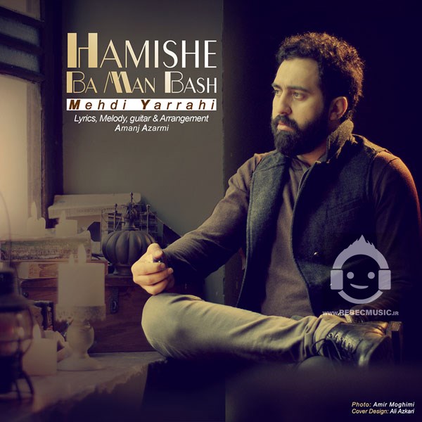آهنگ همیشه با من باش از مهدی یراحی