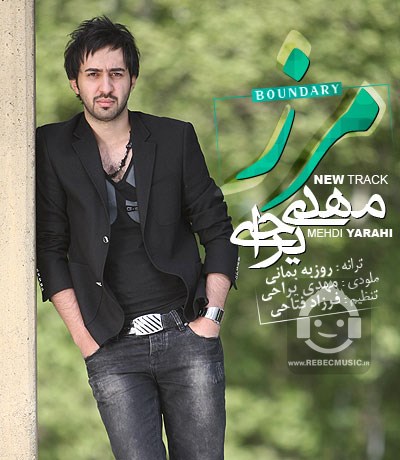 آهنگ مرز از مهدی یراحی