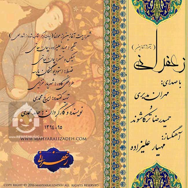 آهنگ زعفرانی (تیتراژ ابتدایی) از مهران مدیری