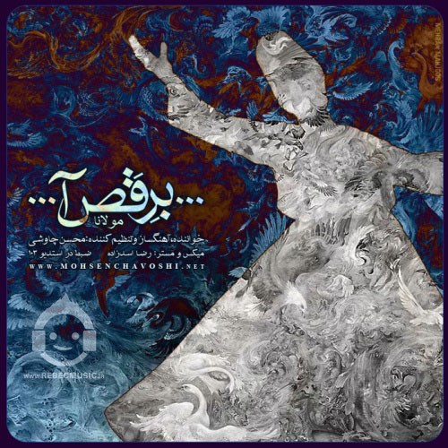آهنگ برقص آ از محسن چاوشی