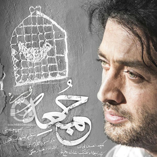 آهنگ جمعه از محسن چاوشی