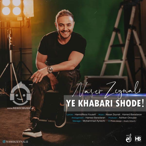 آهنگ یه خبری شده از ناصر زینلی