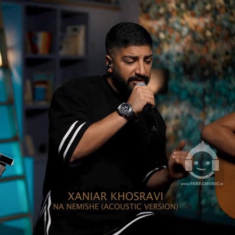 آهنگ نه نمیشه (ورژن آکوستیک) از زانیار خسروی