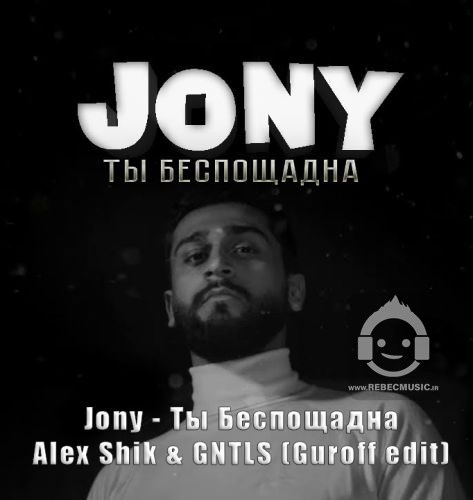 آهنگ Ты беспощадна از jony + ترجمه