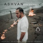دانلود آهنگ فکر من نباش – اشوان