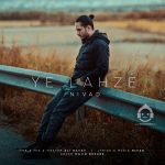 دانلود آهنگ یه لحظه – نیواد