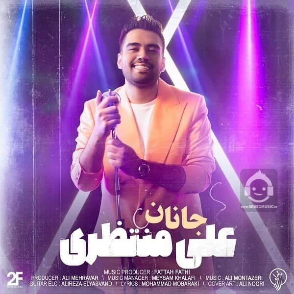 آهنگ جانان از علی منتظری