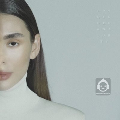 آهنگ pryrechena از ETOLUBOV + ترجمه