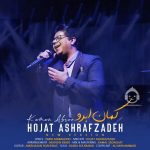 دانلود آهنگ کمان ابرو (ورژن جدید) – حجت اشرف زاده