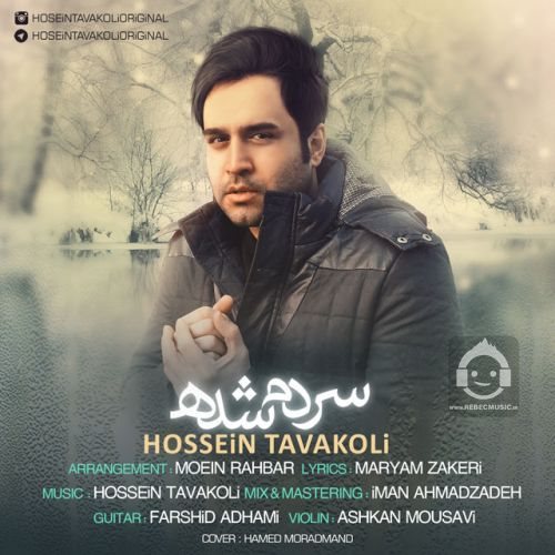 آهنگ سردم شده از حسین توکلی