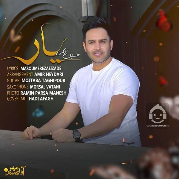 آهنگ یار از حسین توکلی