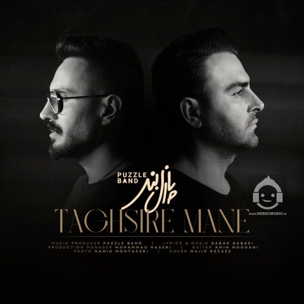 آهنگ تقصیر منه از پازل بند