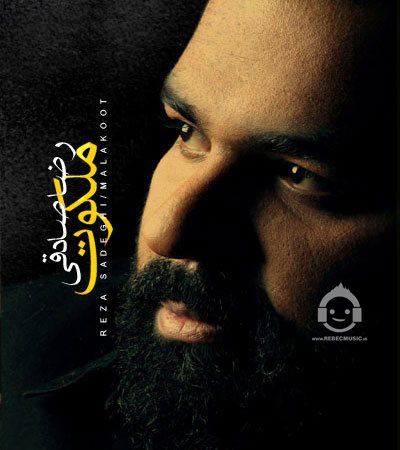 آهنگ ملکوت از رضا صادقی