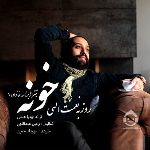 آهنگ خونه از روزبه نعمت الهی