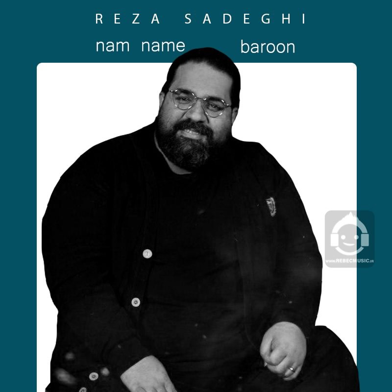 آهنگ نم نم بارون از رضا صادقی