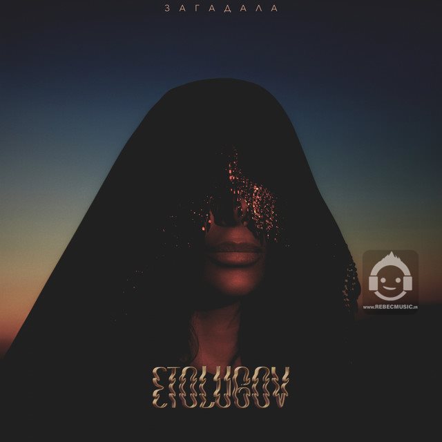 آهنگ Загадала از ETOLUBOV + ترجمه
