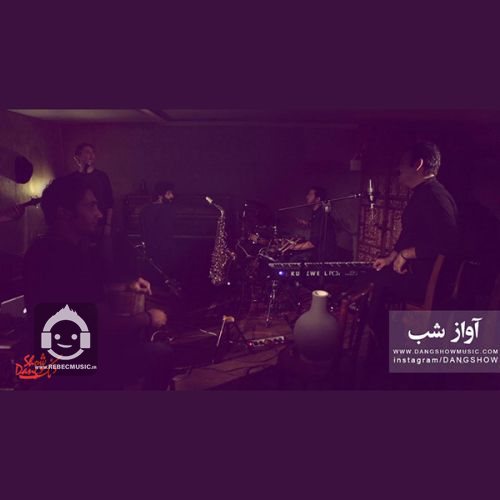 آهنگ آواز شب از دنگ شو