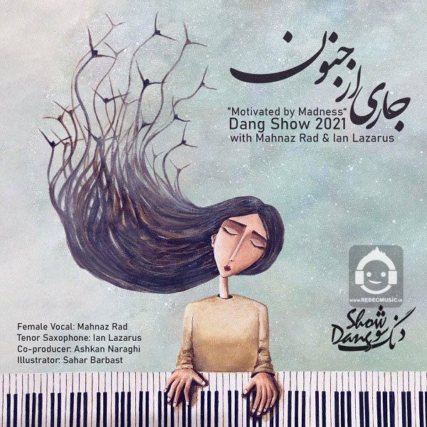 آهنگ جاری از جنون از دنگ شو