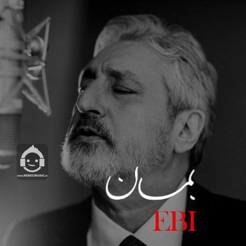 آهنگ بمان از ابی (هوش مصنوعی)