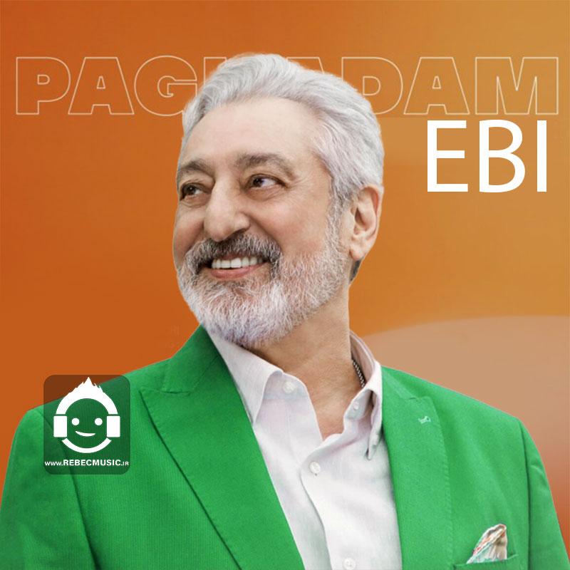 آهنگ پاقدم از ابی (هوش مصنوعی)
