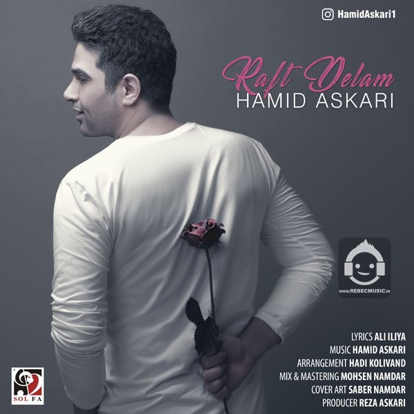 آهنگ رفت دلم از حمید عسکری