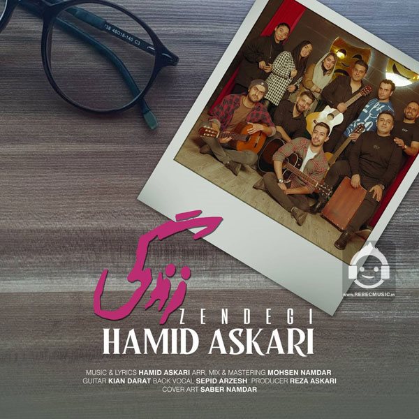 آهنگ زندگی از حمید عسکری