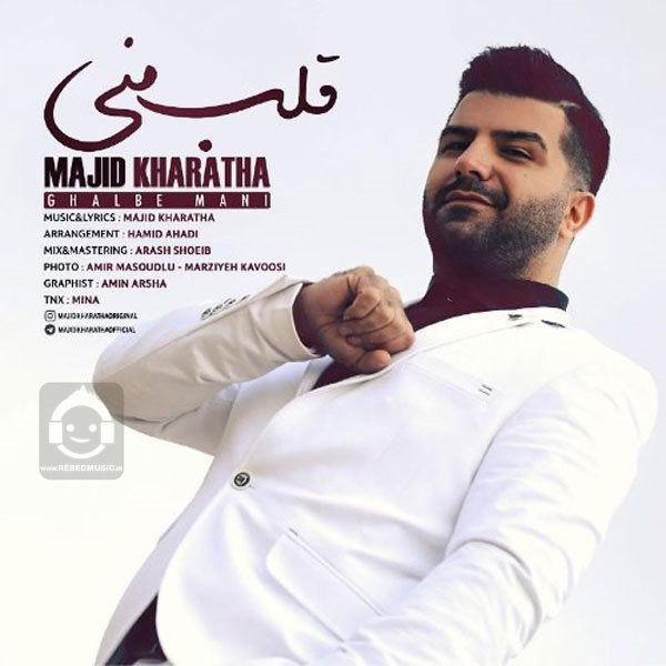آهنگ قلب منی از مجید خراطها