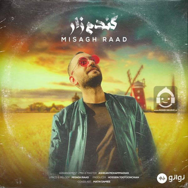 آهنگ گندم زار از میثاق راد