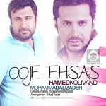 دانلود آهنگ اوج احساس – محمد علیزاده دانلود آهنگ اوج احساس – محمد علیزاده