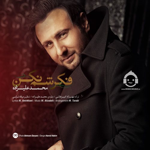 آهنگ فکرشم نکن از محمد علیزاده