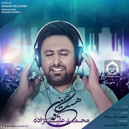 آهنگ همین که هست از محمد علیزاده