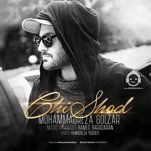 آهنگ چی شد از محمدرضا گلزار