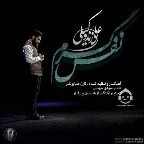 آهنگ نفس گرم از علی زندوکیلی