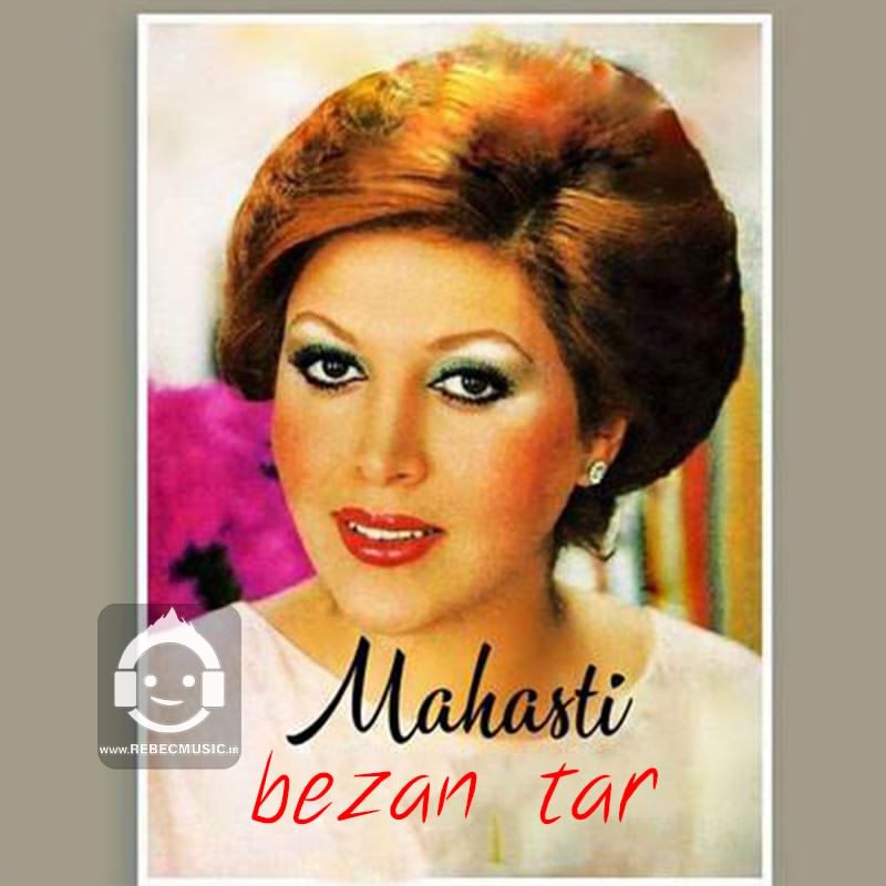 آهنگ بزن تار از مهستی (هوش مصنوعی)