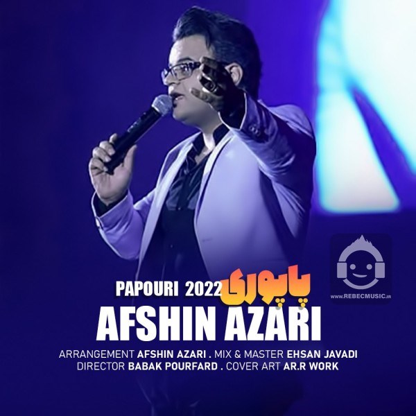 آهنگ پاپوری از افشین آذری
