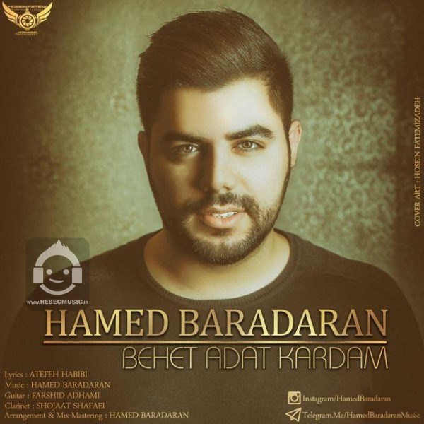 آهنگ بهت عادت کردم از حامد برادران