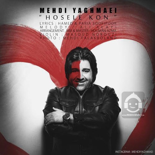 آهنگ حوصله کن از مهدی یغمایی
