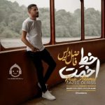دانلود آهنگ خط اخمات – فاضل دریس دانلود آهنگ خط اخمات – فاضل دریس