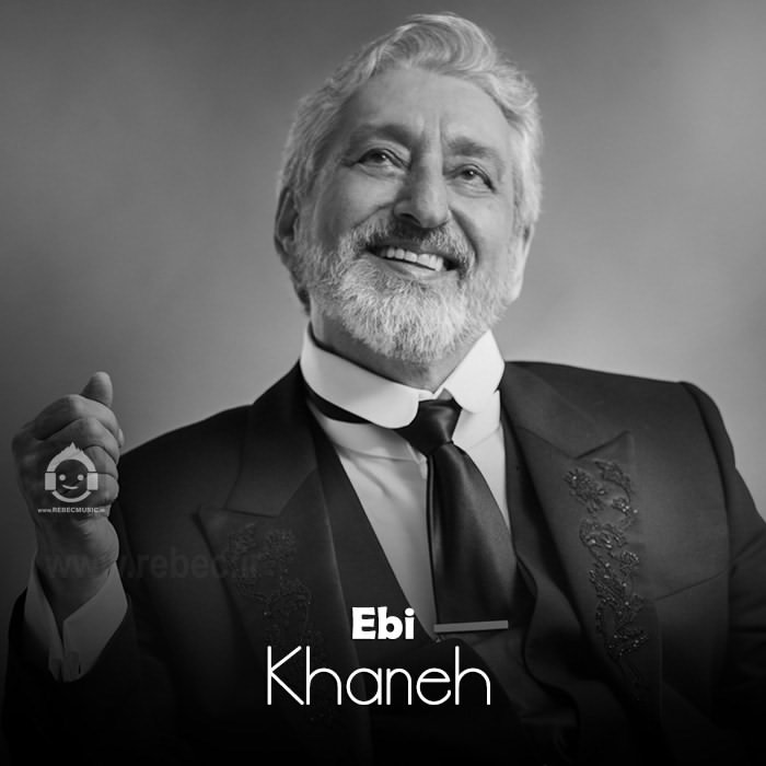 آهنگ خانه از ابی (هوش مصنوعی)